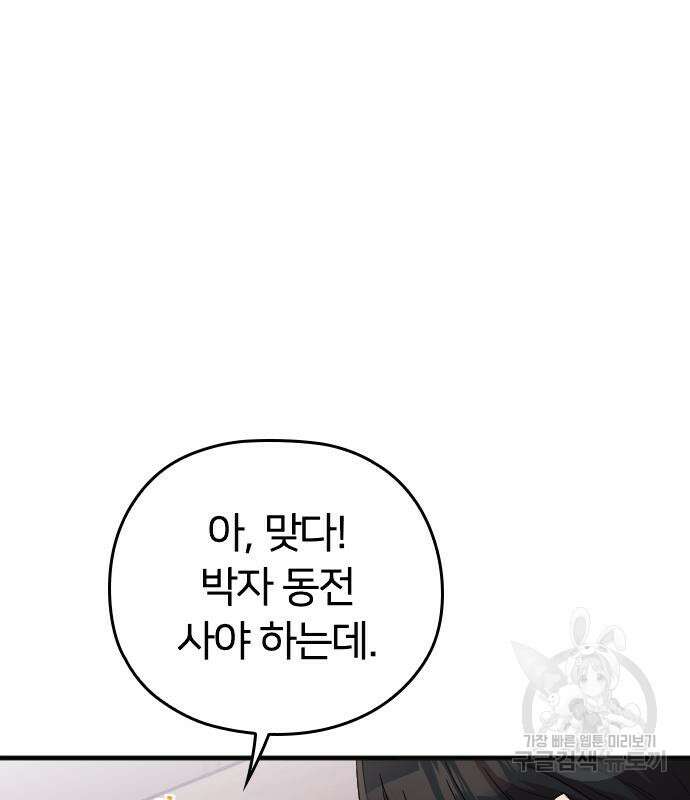 내 남편과 결혼해줘 외전 7화 95