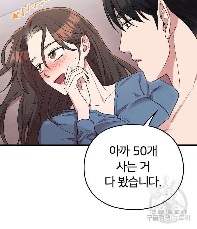 내 남편과 결혼해줘 외전 7화 96