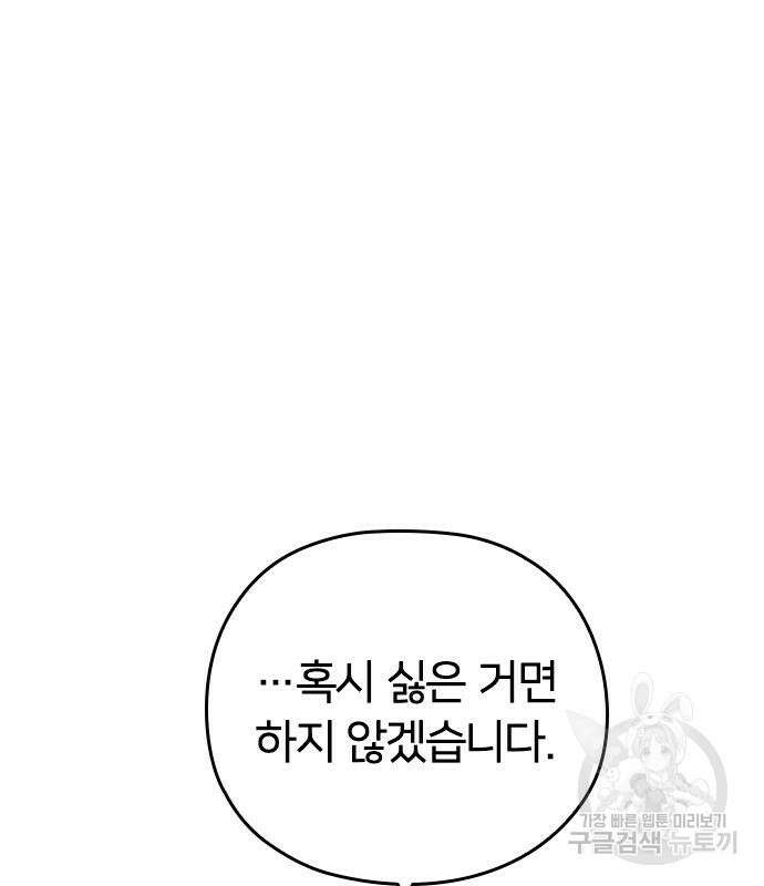 내 남편과 결혼해줘 외전 7화 97