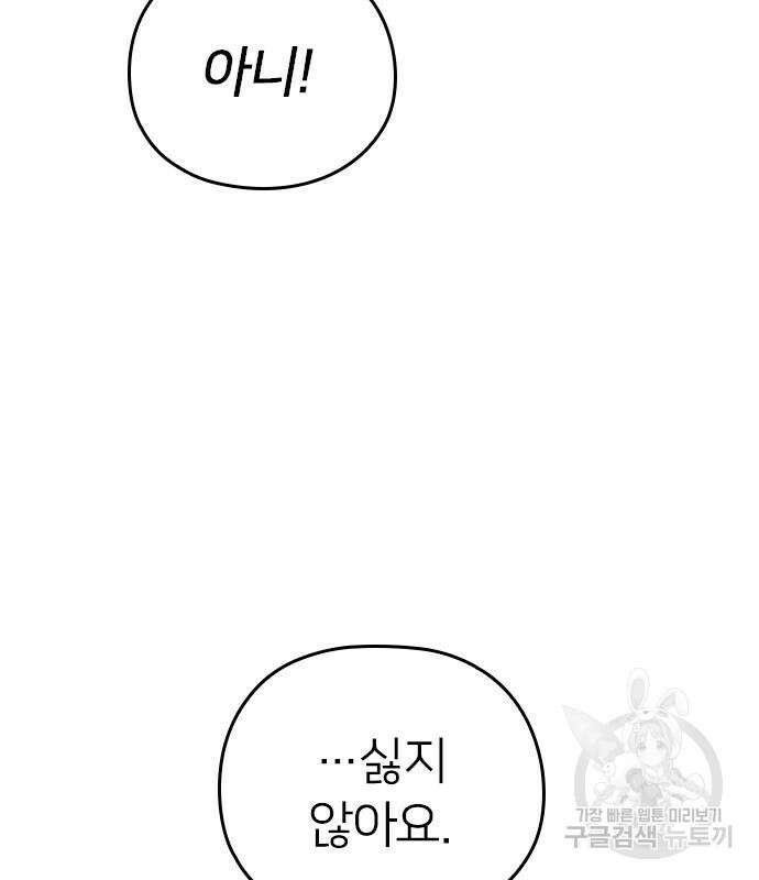 내 남편과 결혼해줘 외전 7화 99