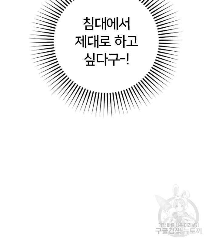 내 남편과 결혼해줘 외전 7화 101