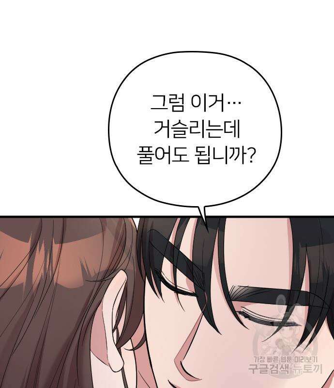 내 남편과 결혼해줘 외전 7화 102