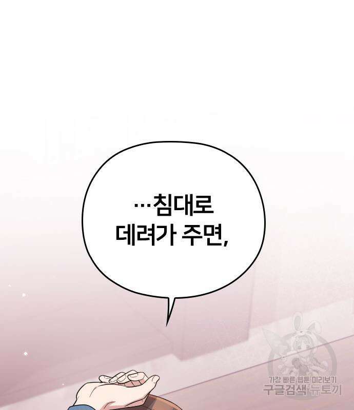 내 남편과 결혼해줘 외전 7화 105