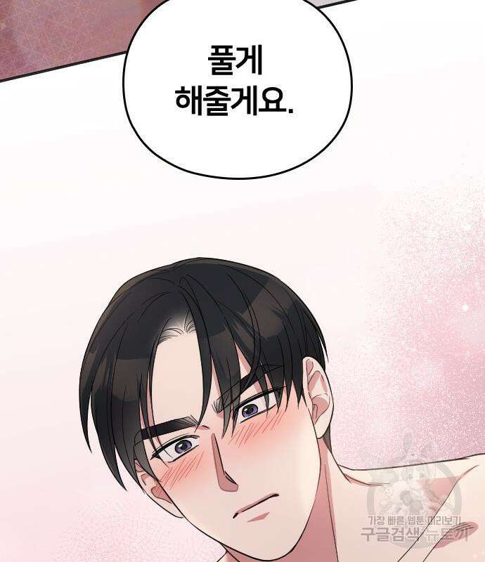 내 남편과 결혼해줘 외전 7화 107