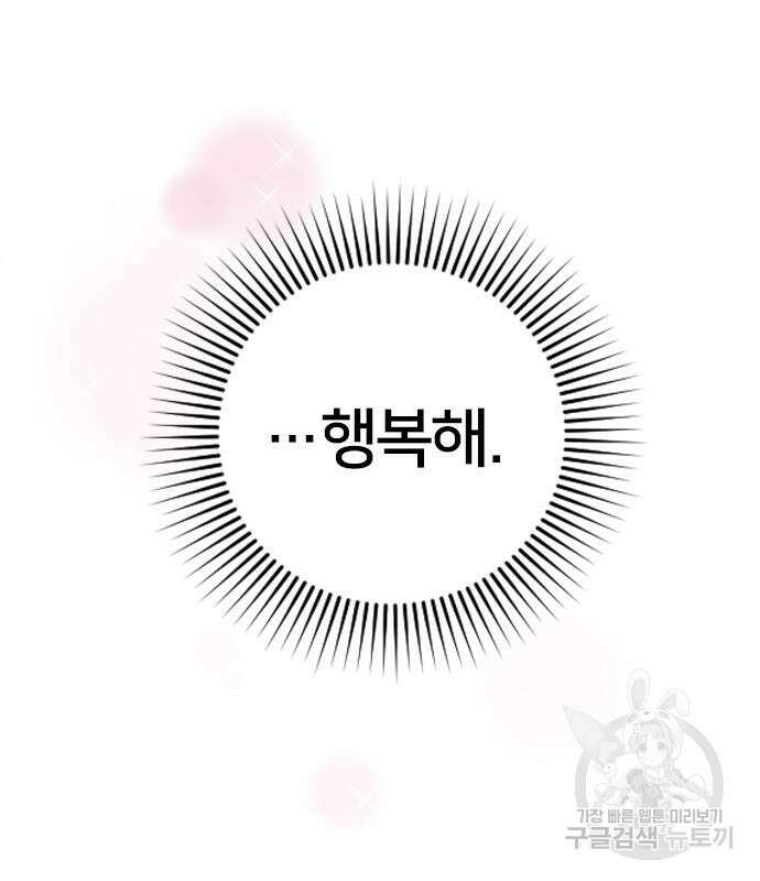 내 남편과 결혼해줘 외전 7화 117