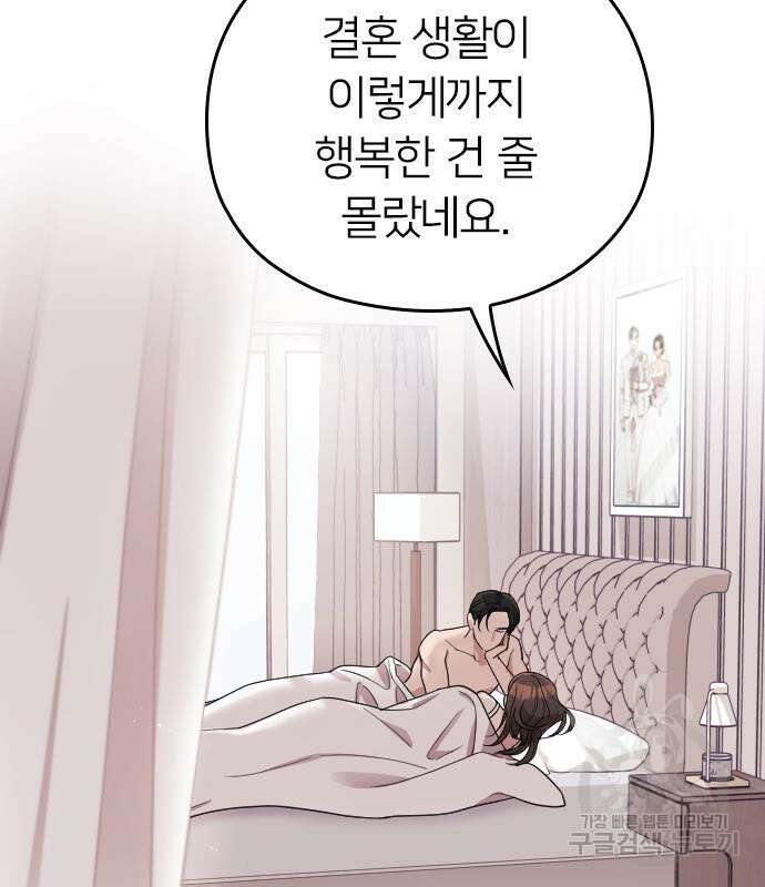 내 남편과 결혼해줘 외전 7화 121