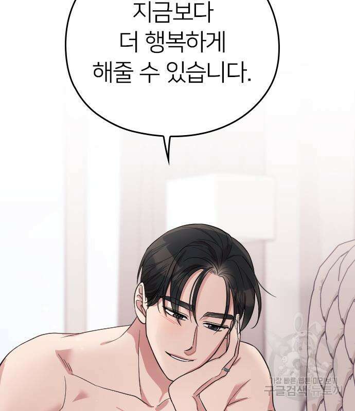 내 남편과 결혼해줘 외전 7화 123