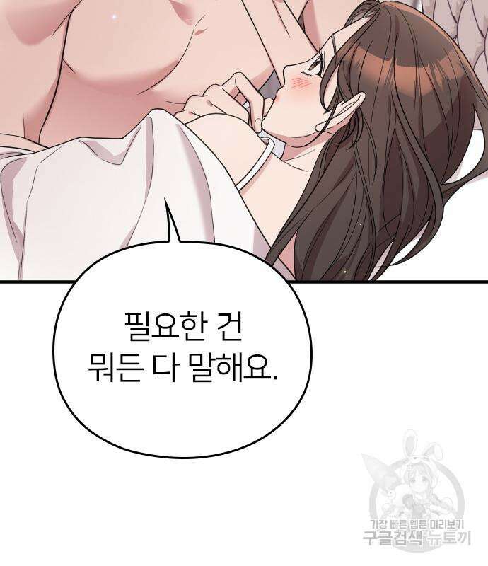 내 남편과 결혼해줘 외전 7화 124