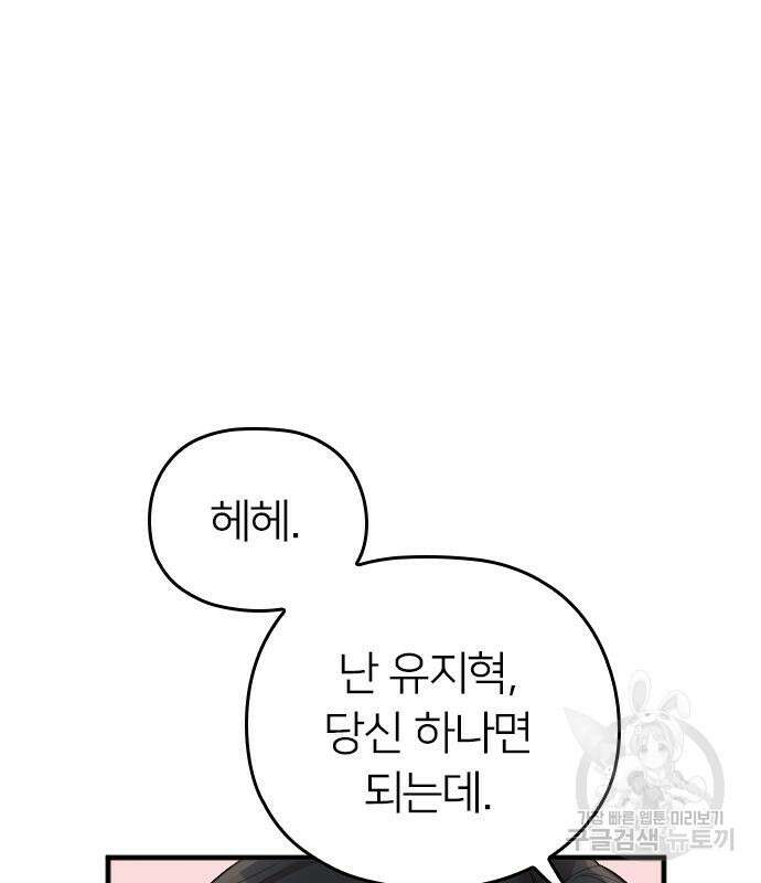 내 남편과 결혼해줘 외전 7화 125