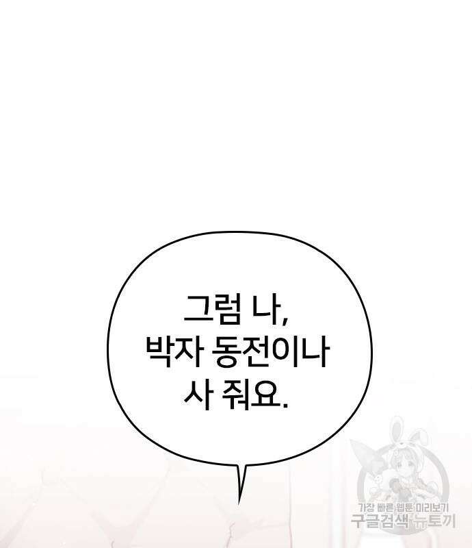 내 남편과 결혼해줘 외전 7화 127