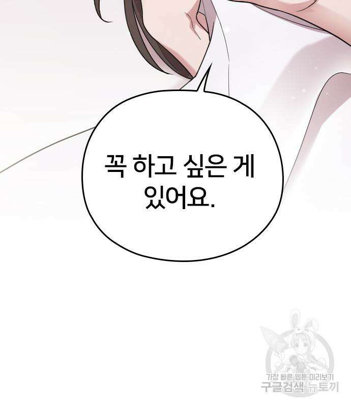 내 남편과 결혼해줘 외전 7화 129