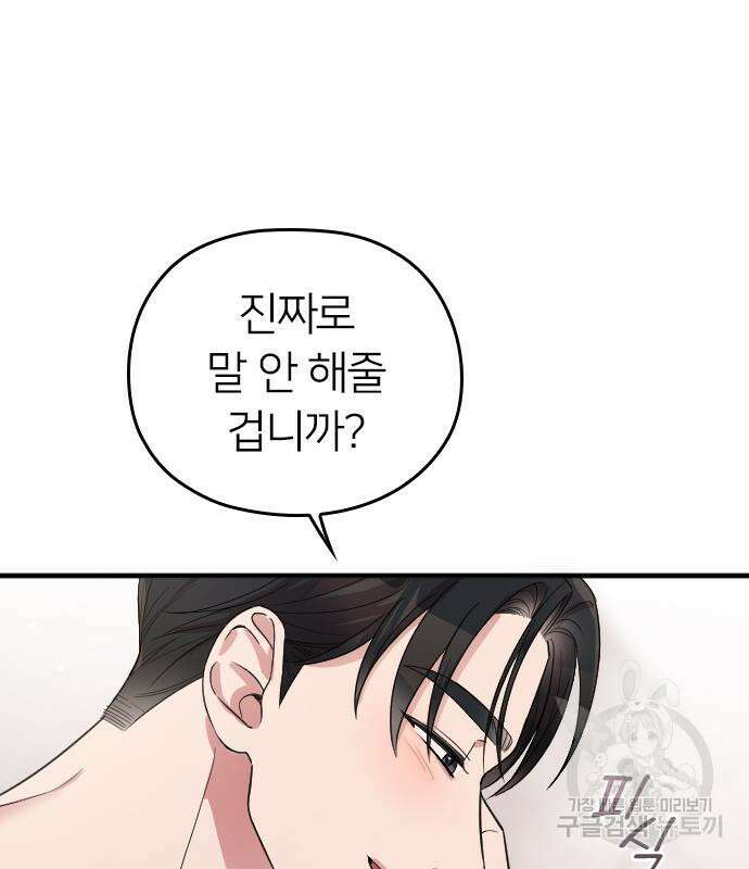 내 남편과 결혼해줘 외전 7화 130