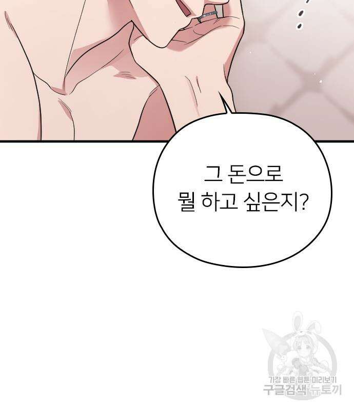 내 남편과 결혼해줘 외전 7화 131