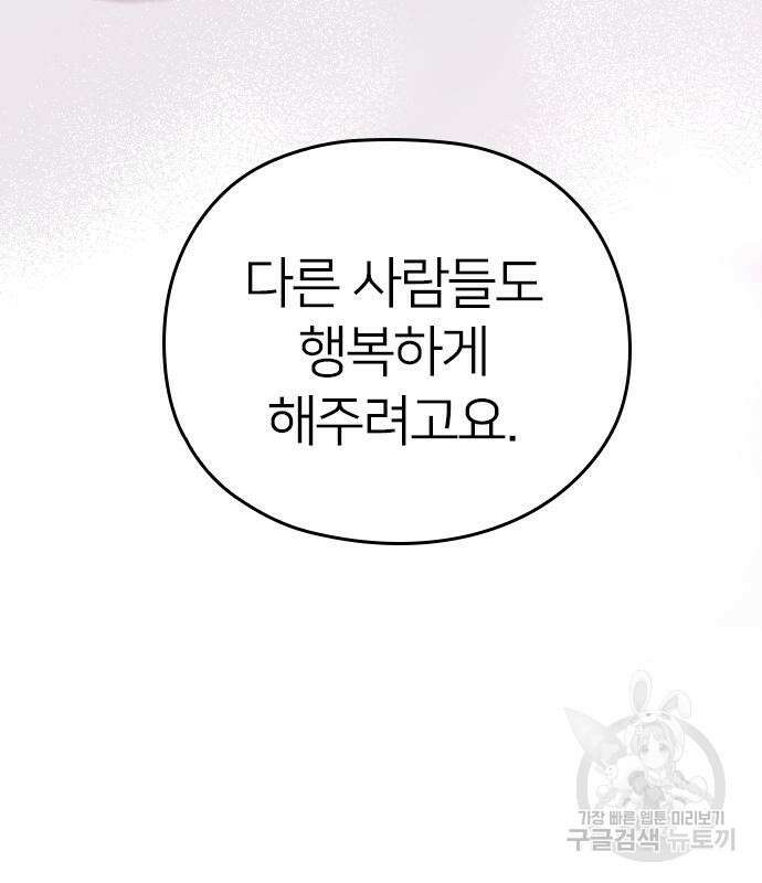 내 남편과 결혼해줘 외전 7화 135