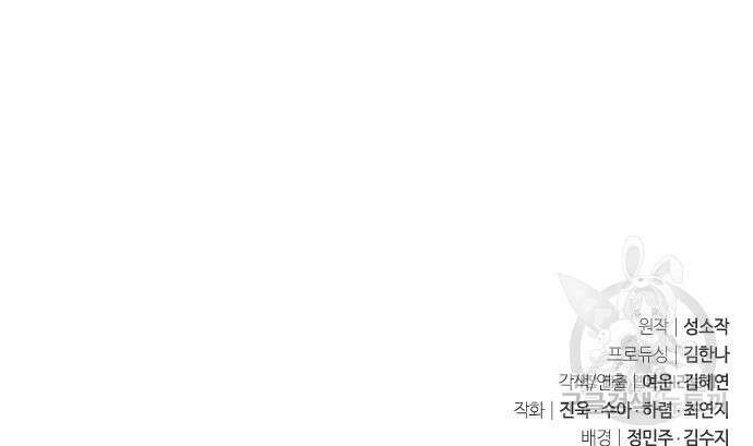 내 남편과 결혼해줘 외전 7화 136
