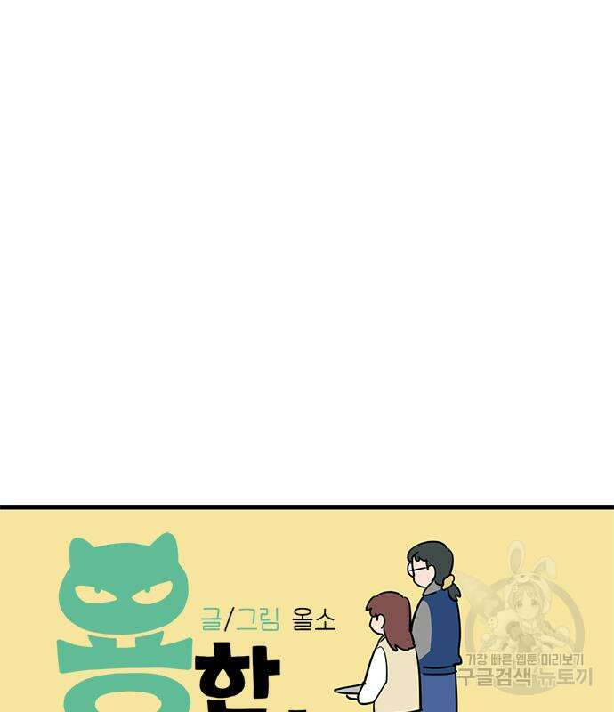 용한소녀 6화 18