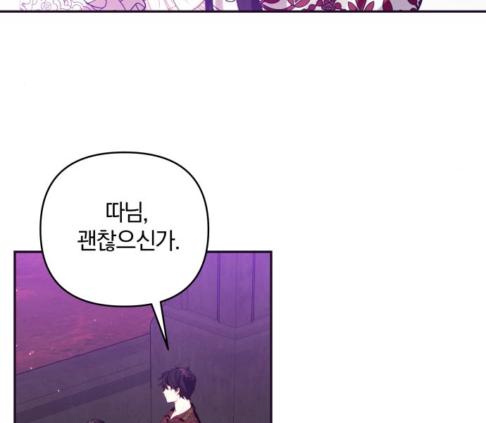 괴물공작의 딸 79화 6