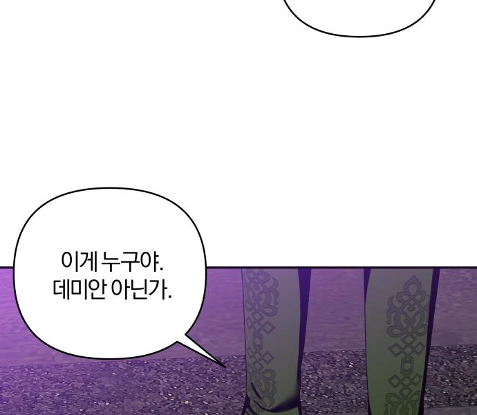 괴물공작의 딸 79화 9