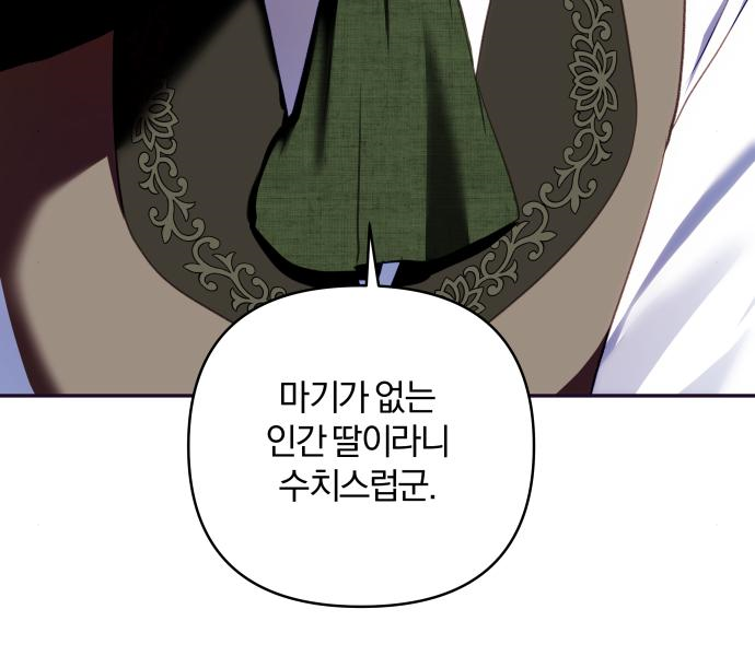괴물공작의 딸 79화 12