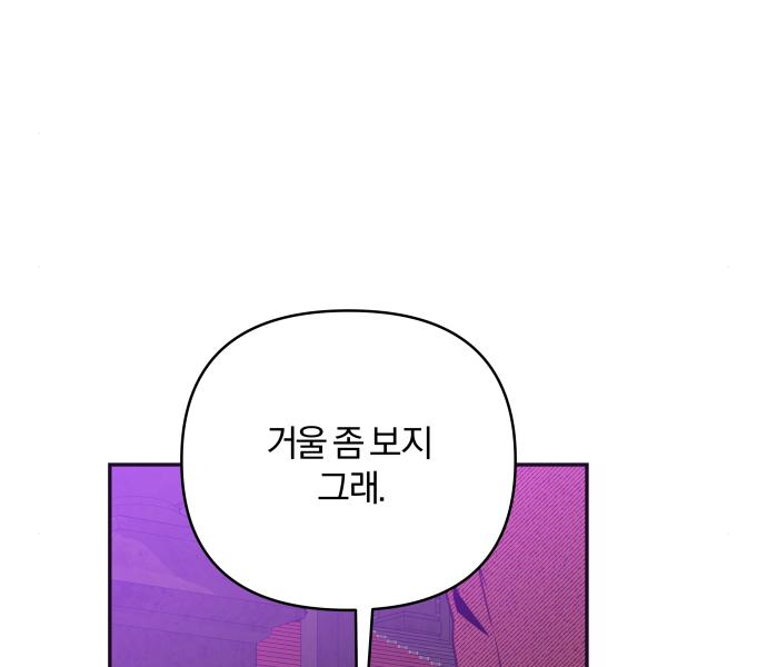 괴물공작의 딸 79화 13