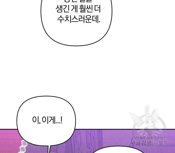 괴물공작의 딸 79화 15