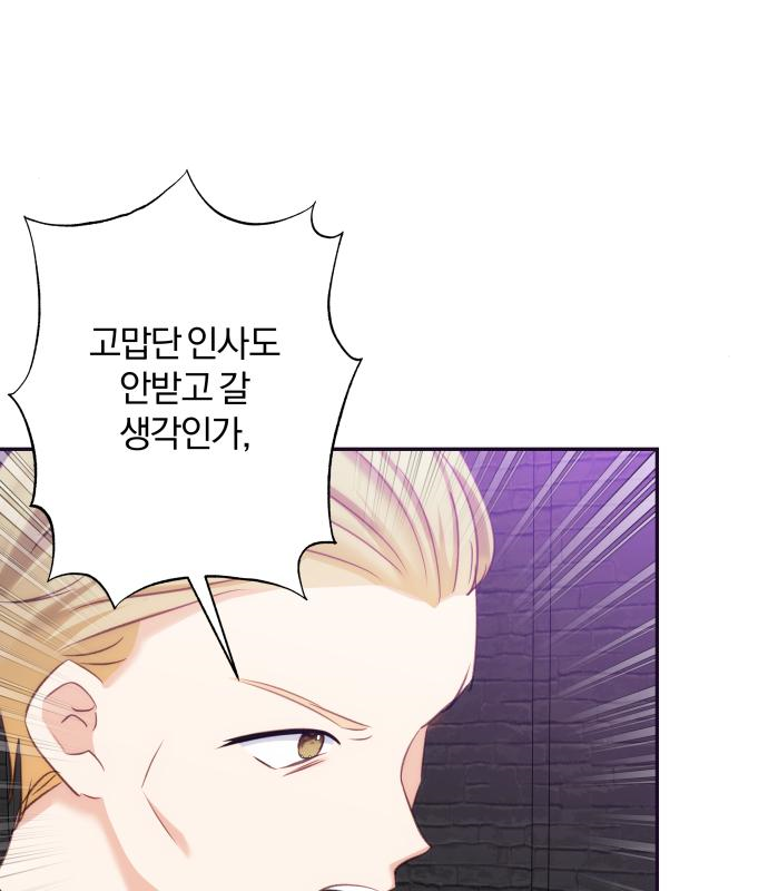 괴물공작의 딸 79화 17