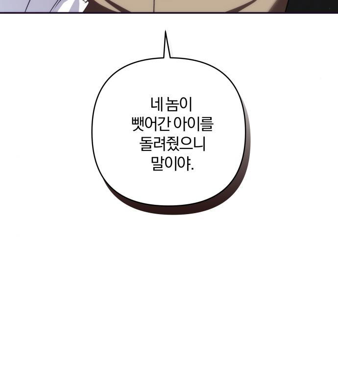 괴물공작의 딸 79화 23