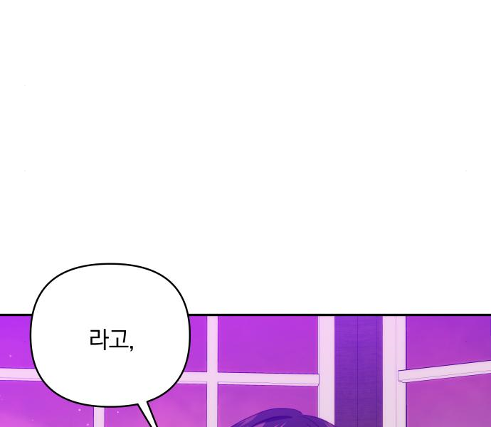 괴물공작의 딸 79화 27
