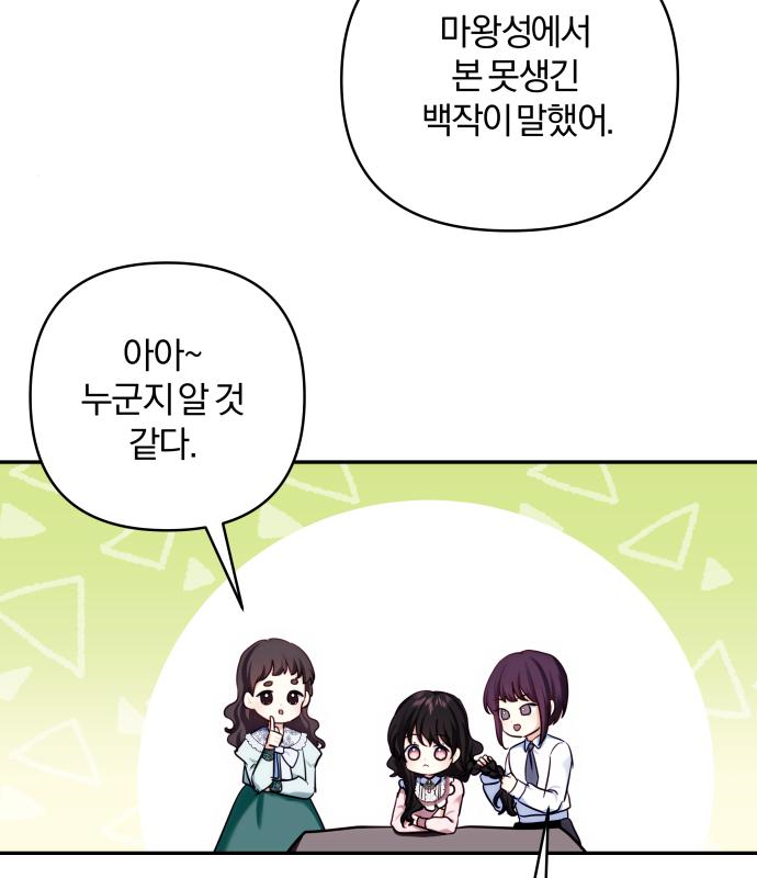 괴물공작의 딸 79화 29
