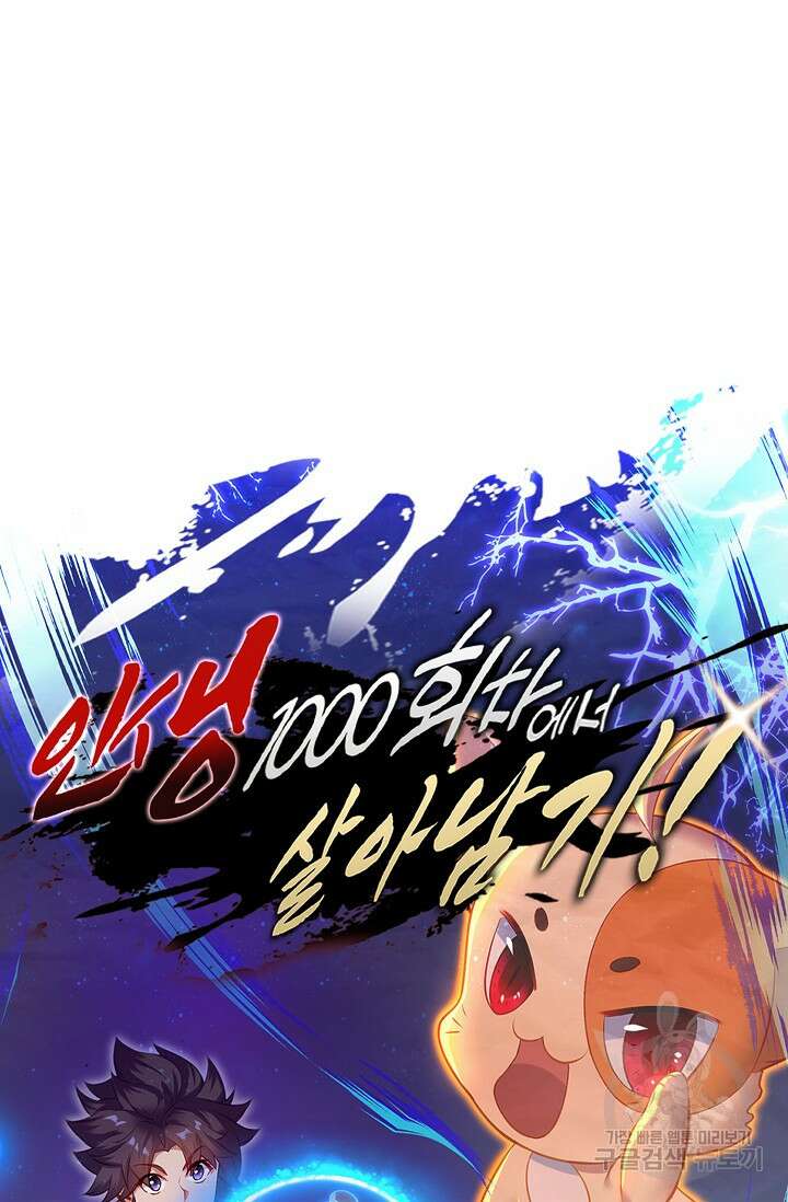 인생 1000회차에서 살아남기 38화 6