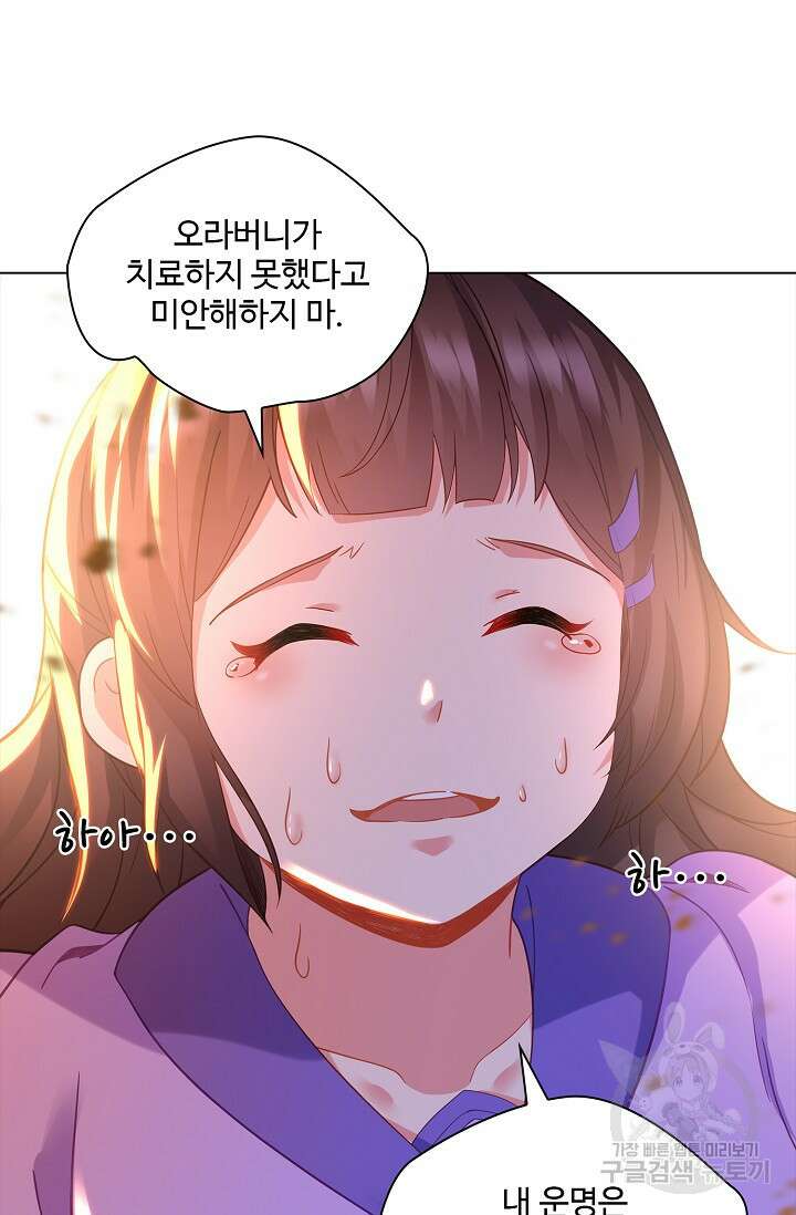 인생 1000회차에서 살아남기 38화 33