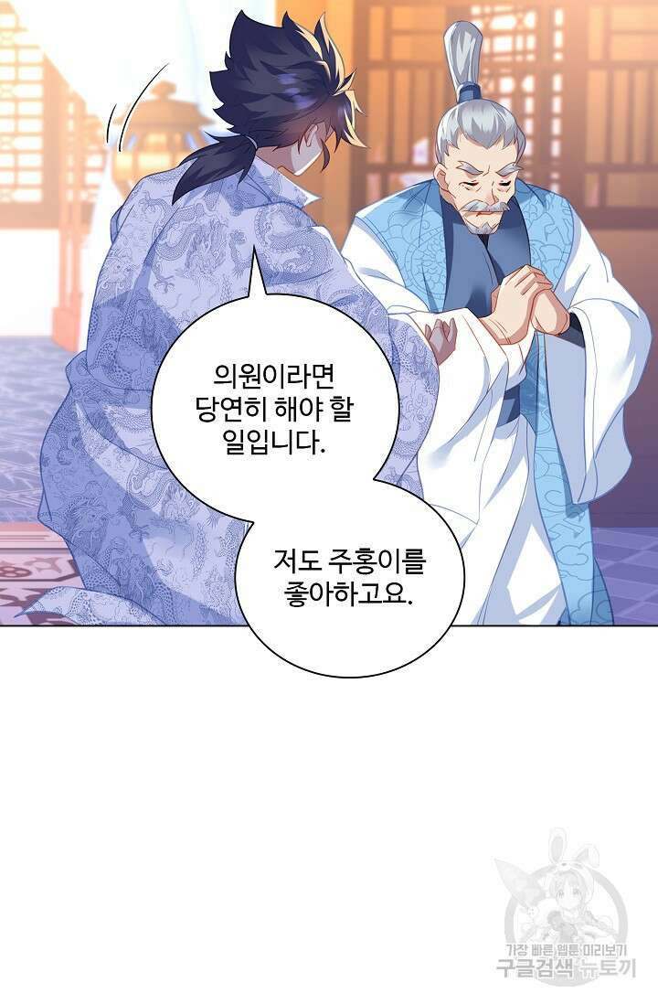 인생 1000회차에서 살아남기 38화 62
