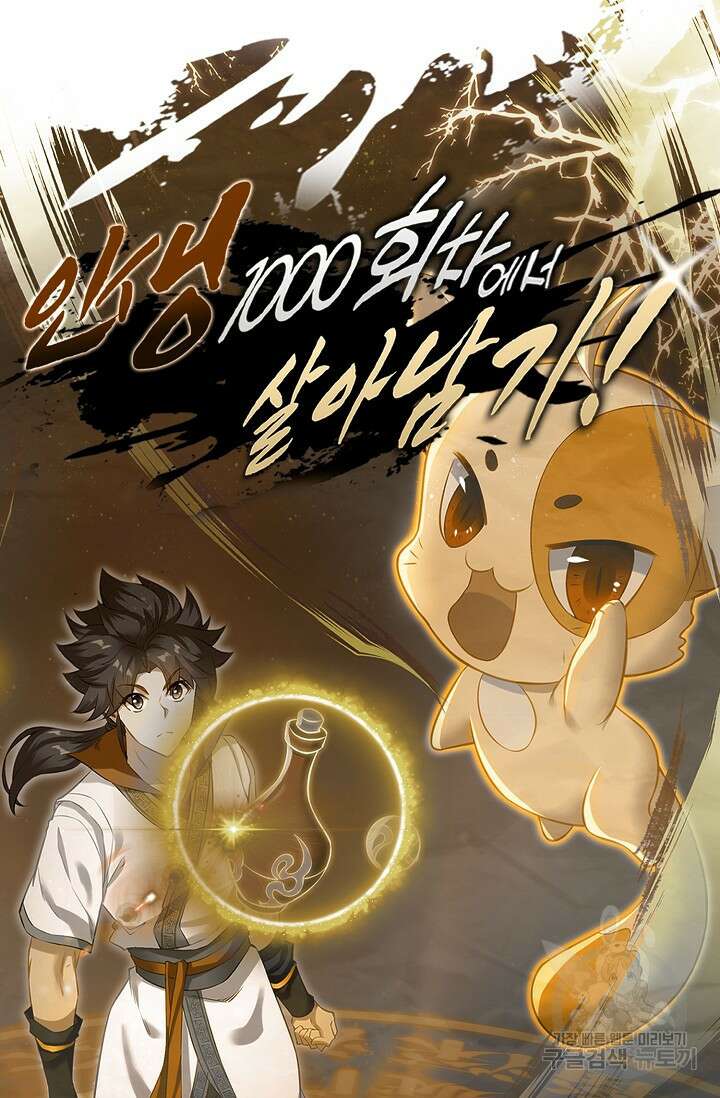 인생 1000회차에서 살아남기 38화 68