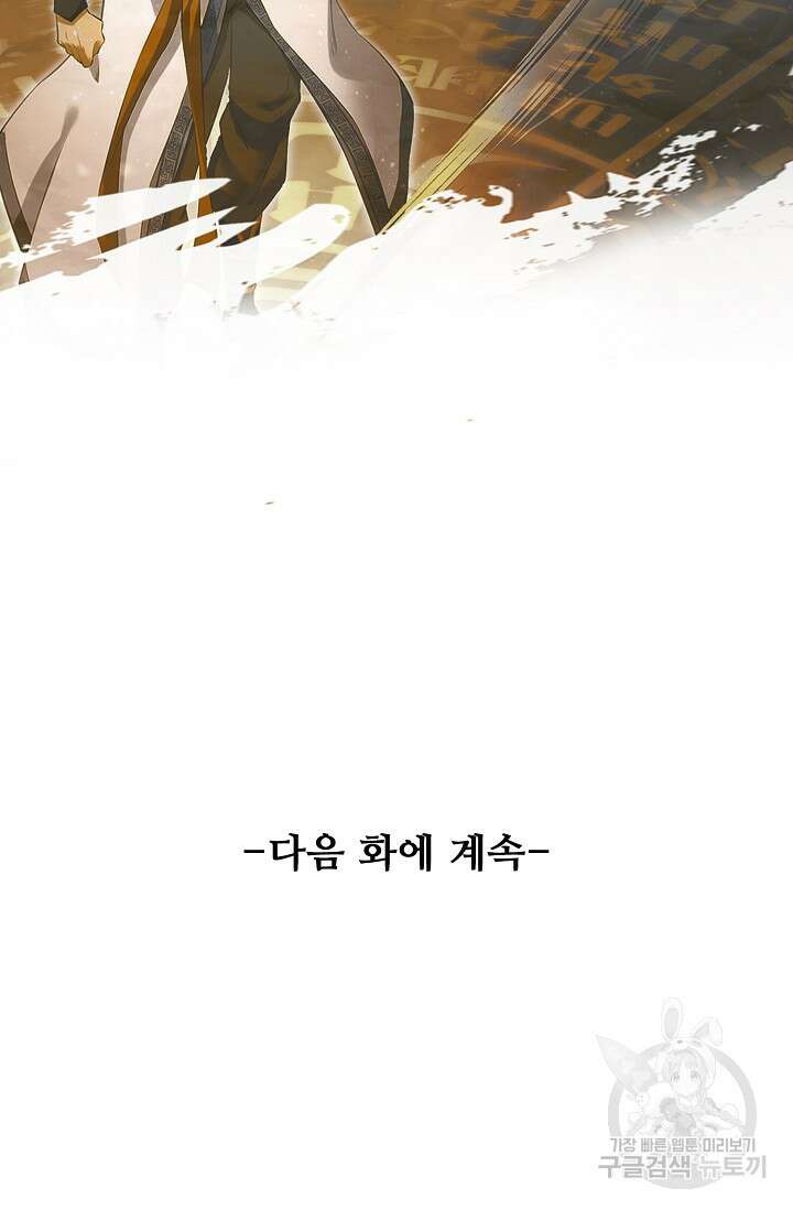 인생 1000회차에서 살아남기 38화 69