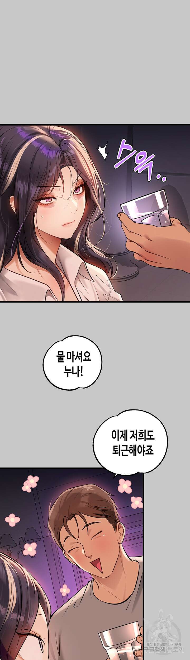 건물주 누나 73화 3