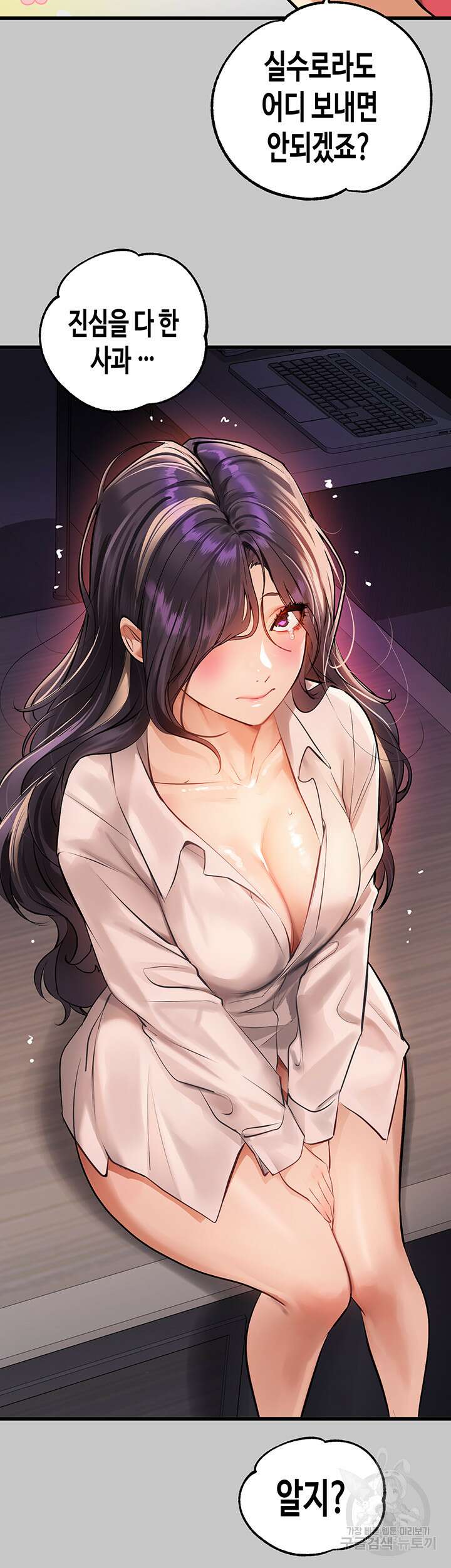 건물주 누나 73화 5