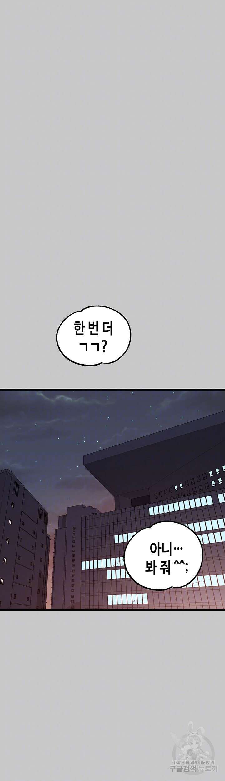 건물주 누나 73화 6