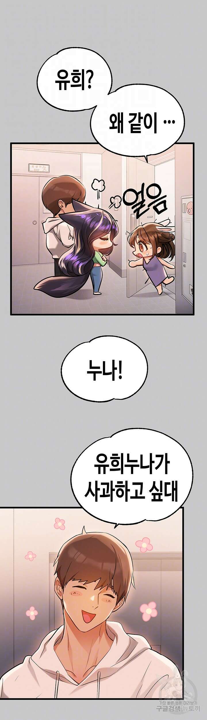 건물주 누나 73화 9