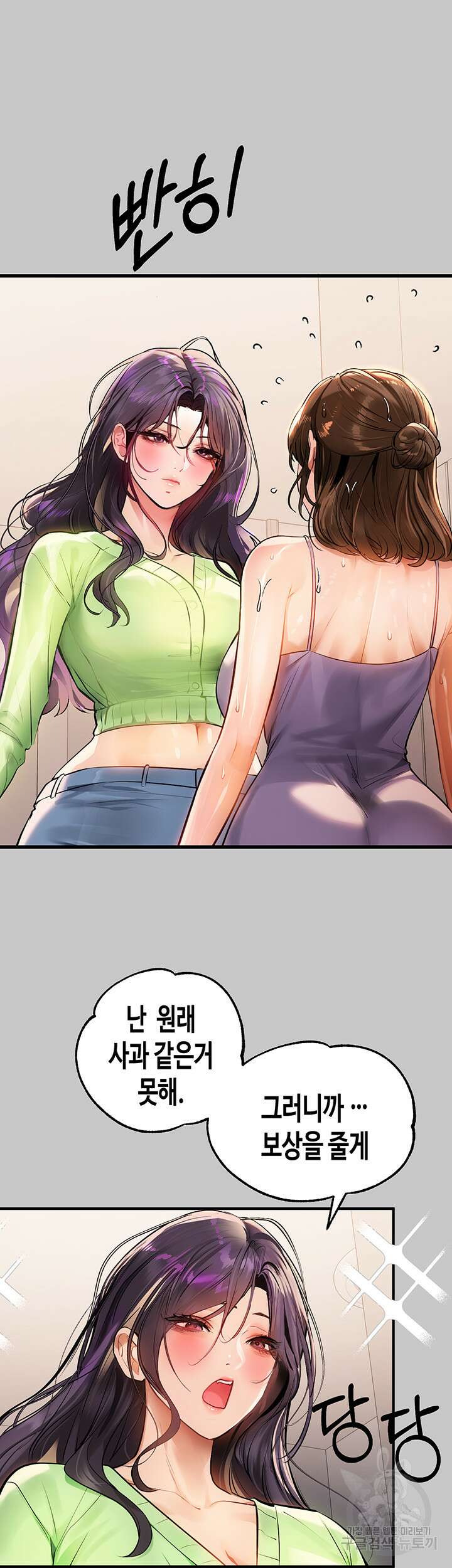 건물주 누나 73화 11