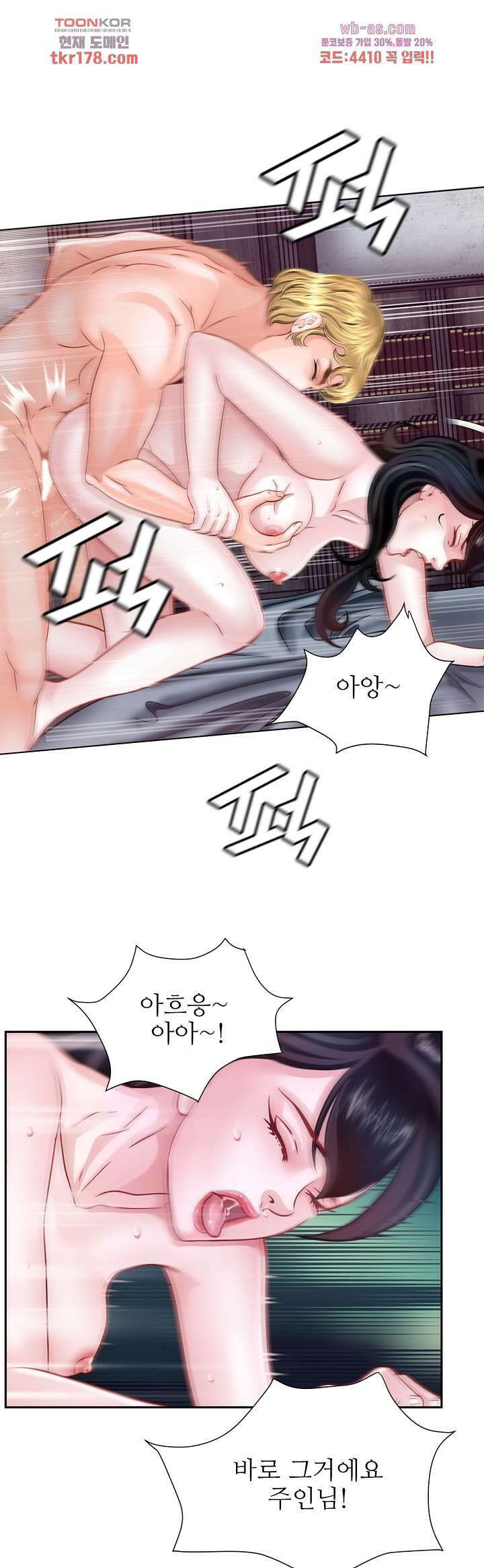 닥터 파우스트 6화 1