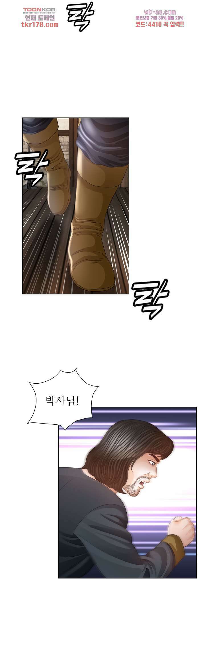 닥터 파우스트 6화 9