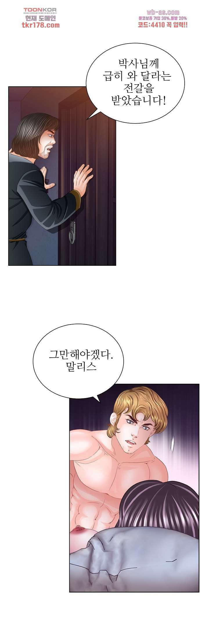 닥터 파우스트 6화 13