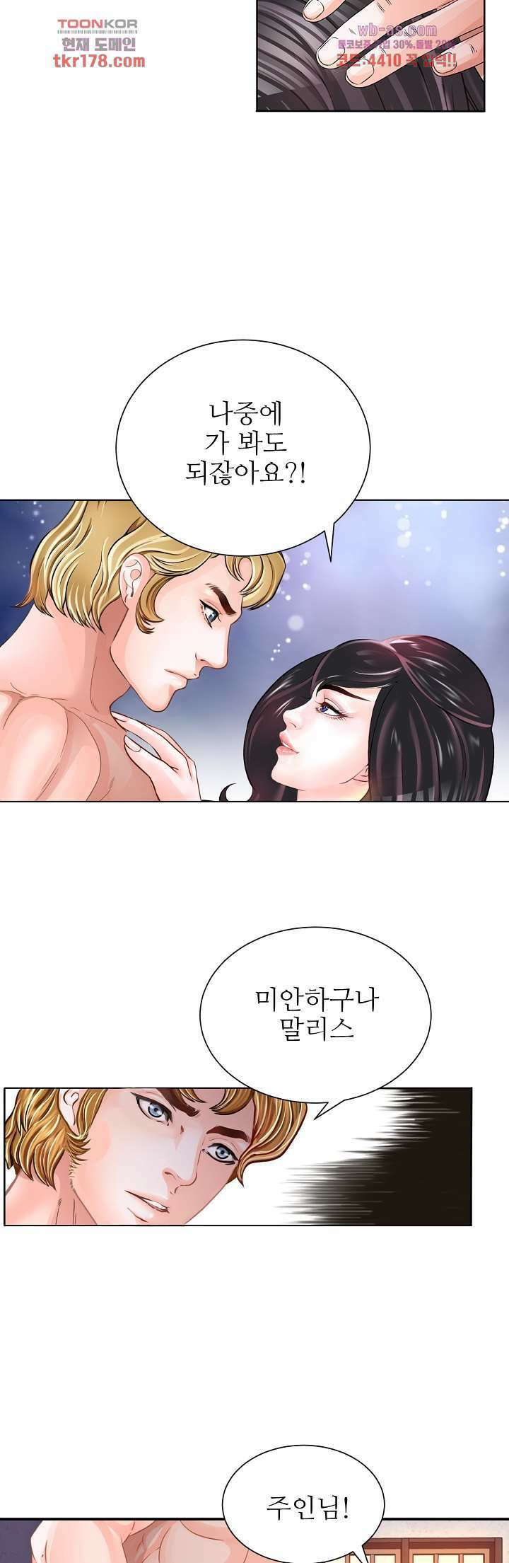 닥터 파우스트 6화 17