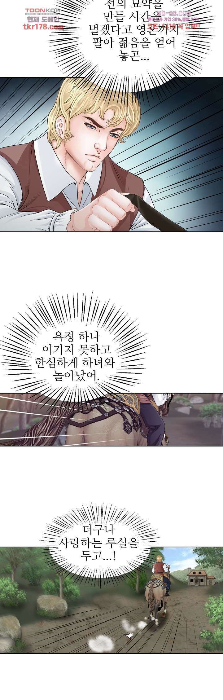 닥터 파우스트 6화 23