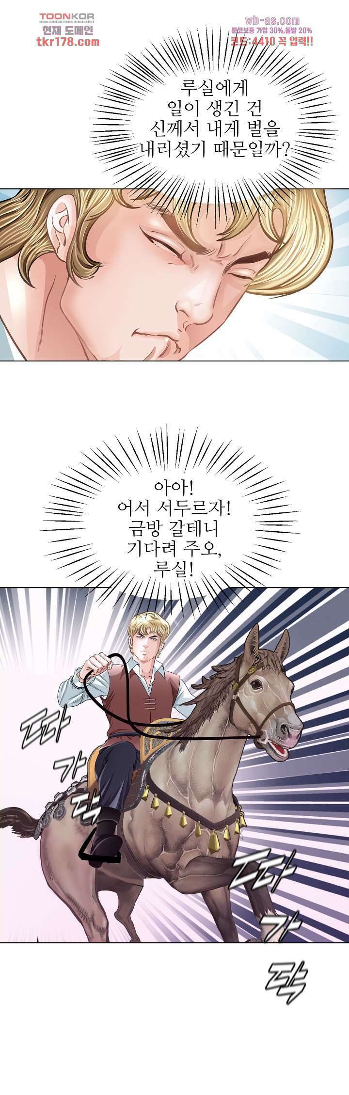 닥터 파우스트 6화 24