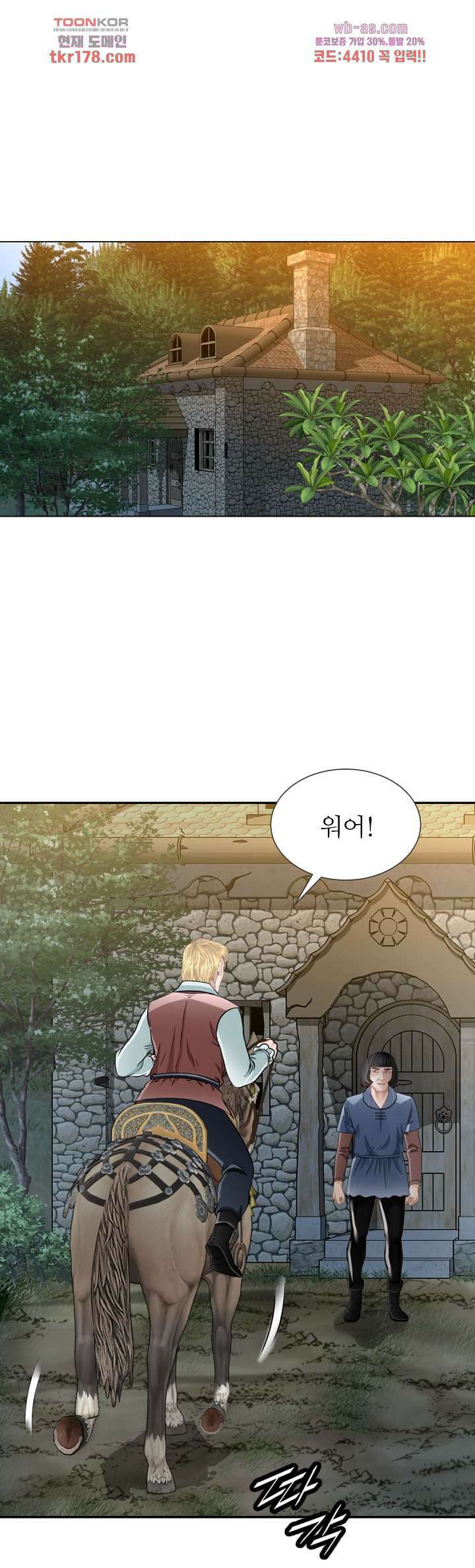 닥터 파우스트 6화 25