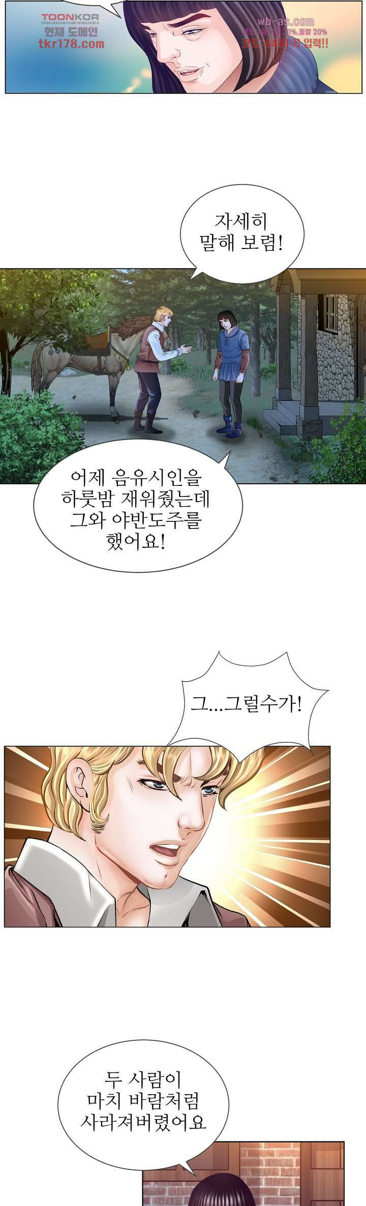닥터 파우스트 6화 27
