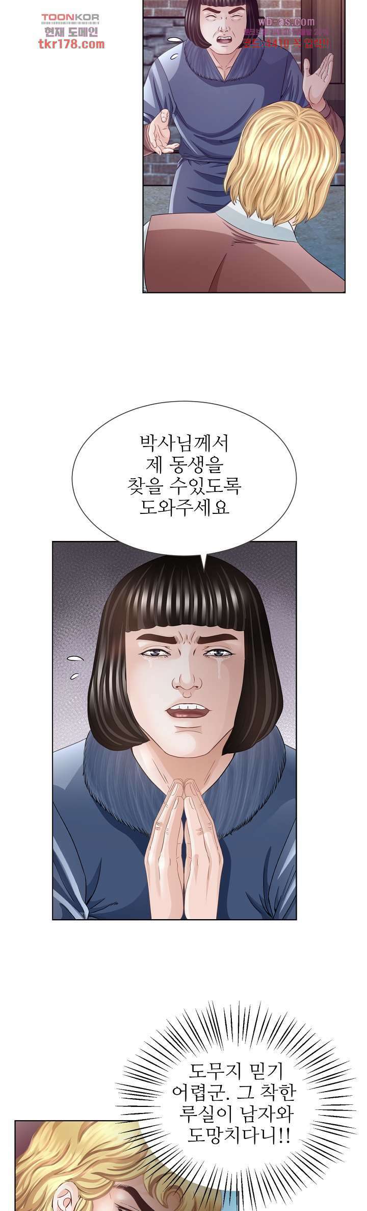 닥터 파우스트 6화 28