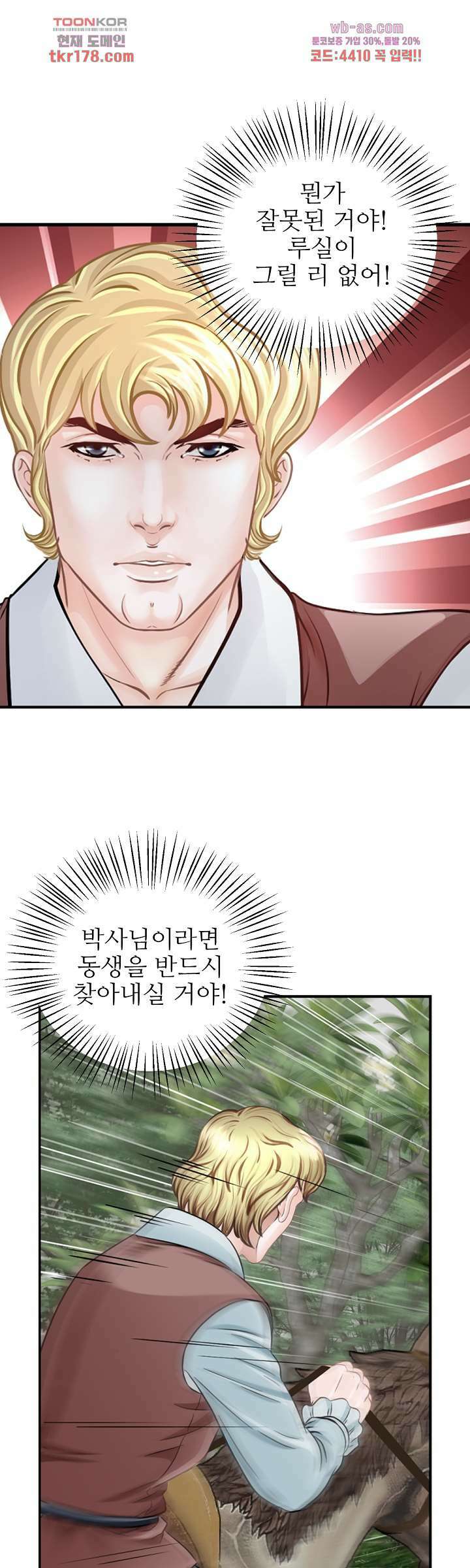 닥터 파우스트 6화 32