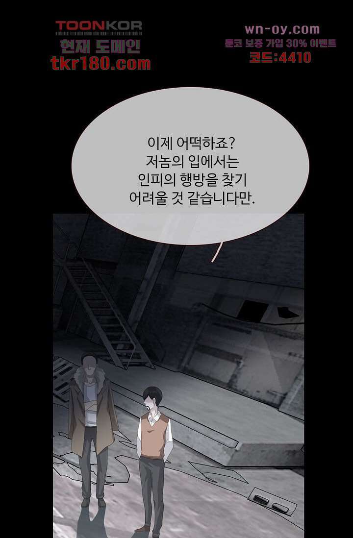 인피의상 66화 1